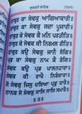 Sikh sukhmani sahib sukhmanee gutka sahib punjabi gurmukhi singh kaur gurbani mj