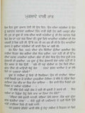 Muklaway wali raat punjabi short stories panjabi hardback book bachint kaur b6