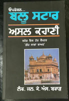 Operation Blue Star Asal Kahani Lt Gen K S Brar paperback 2003 Punjabi Amritsar