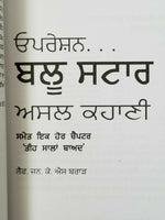 Operation Blue Star Asal Kahani Lt Gen K S Brar paperback 2003 Punjabi Amritsar