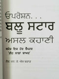 Operation Blue Star Asal Kahani Lt Gen K S Brar paperback 2003 Punjabi Amritsar