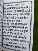 Sikh dukhbhanjani sahib selected protection shabads book in punjabi gurmukhi b63