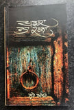 Kharka na karna punjabi poems poetry by sukhvir singh new book paperback gat10