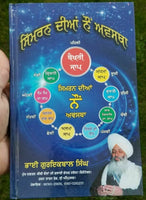 Simran diya nau awastha bhai guriqbal singh punjabi gurmukhi reading book mc