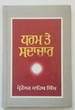 Sikh dharam te sadachar book gurmukhi panjabi professor sahib singh punjabi b65