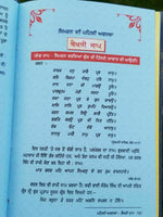 Simran diya nau awastha bhai guriqbal singh punjabi gurmukhi reading book mc