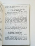 Sikh dharam te sadachar book gurmukhi panjabi professor sahib singh punjabi b65