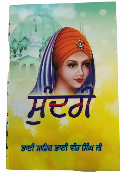 Sundri novel by bhai vir singh indian punjabi panjabi reading literature book mc