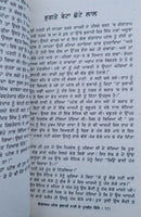 Gangaram patel bulakhi nai de kissay  old story book punjabi stories  panjabi mi