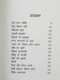 Menu vida karo punjabi poems panjabi poetry by shiv kumar batalvi book gift b19