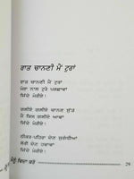 Menu vida karo punjabi poems panjabi poetry by shiv kumar batalvi book gift b19