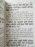 Sikh bhagat fareed ji salok steek gutka bani meanings sodi teja singh book b27