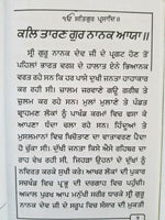Sikh 12 pooranmashia di katha and fal 12 fullmoon tales book punjabi gurmukhi a5