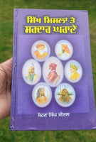 Sikh misla te sardar gharany history by sohan singh sital punjabi book panjab mh