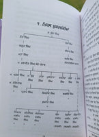 Sikh misla te sardar gharany history by sohan singh sital punjabi book panjab mh