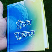 Sikh sundar gutka japji rehras sukhmani anand sahib bani bold punjabi gurmukhi w