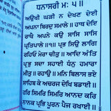 Sikh sundar gutka japji rehras sukhmani anand sahib bani bold punjabi gurmukhi w