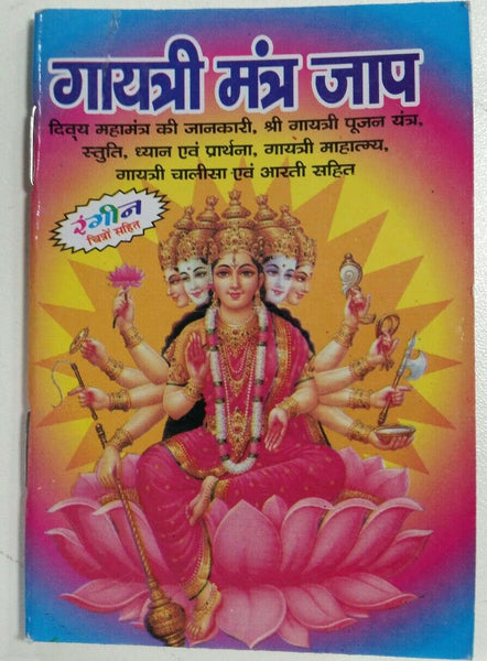 Hindu gayatari mantra jaap pocket book poojan yantra gaytri chalisa aarti photos
