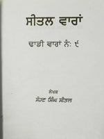 Sikh sital vaara punjabi dadhi vaara book by sohan singh sital panjabi vara b67