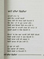 Attay diya chirria punjabi poems poetry shiv kumar batalvi panjabi book new b19