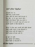 Attay diya chirria punjabi poems poetry shiv kumar batalvi panjabi book new b19