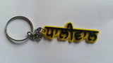 Punjabi Dhaliwal Surname Keyring Gurmukhi Name Key Chain Panjabi Sikh Gift UK