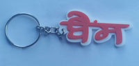 Punjabi word bains surname panjabi alphabets name key ring key chain #bains gift