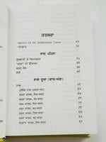 Gurbani viyakaran sikh book professor sahib singh punjabi literature panjabi a26