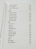 Gurbani viyakaran sikh book professor sahib singh punjabi literature panjabi a26