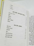 Gurbani viyakaran sikh book professor sahib singh punjabi literature panjabi a26