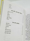 Gurbani viyakaran sikh book professor sahib singh punjabi literature panjabi a26