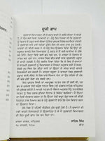 Gurbani viyakaran sikh book professor sahib singh punjabi literature panjabi a26