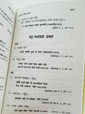 Gurbani viyakaran sikh book professor sahib singh punjabi literature panjabi a26