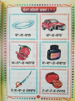 Learn punjabi gurmukhi writing sawar bodh learning punjabi words sounds book ii