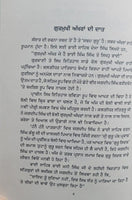 Hanay hanay patshahi novel on 18th century sikh history jagdeep punjabi book mh