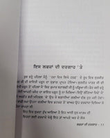 Lafza di dargah punjabi poems popular poetry by surjit patar panjabi book mi new