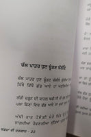Lafza di dargah punjabi poems popular poetry by surjit patar panjabi book mi new