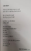 Lafza di dargah punjabi poems popular poetry by surjit patar panjabi book mi new