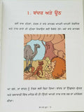 Sher Attay Chooha Punjabi Reading Kids Mini Story Moral Book Lion and Rat B10