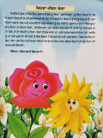 Punjabi reading kids nana nani story book 'the naughty dwarfs' learning fun book