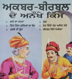 Punjabi reading kids tales of akbar birbal children learning stories fun book