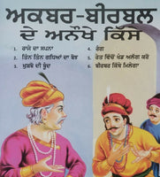 Punjabi reading kids tales of akbar birbal children learning stories fun book