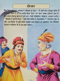Punjabi reading kids tales of akbar birbal children learning stories fun book