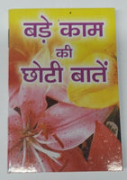 Small sayings high importance pocket book in hindi everyone must have this book