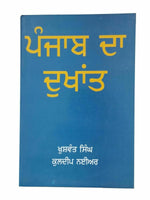 Punjab da dukhaant khushwant singh punjabi reading panjabi literature book b4