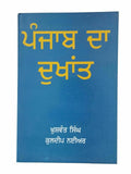 Punjab da dukhaant khushwant singh punjabi reading panjabi literature book b4
