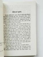 Punjab da dukhaant khushwant singh punjabi reading panjabi literature book b4