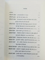 Brahmanwadhia de deshati karay by sm mushrif former ig of police punjabi book b2
