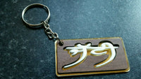 Punjabi word jatti panjabi alphabets name key ring key chain gift #jatti #jatt