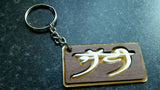 Punjabi word jatti panjabi alphabets name key ring key chain gift #jatti #jatt